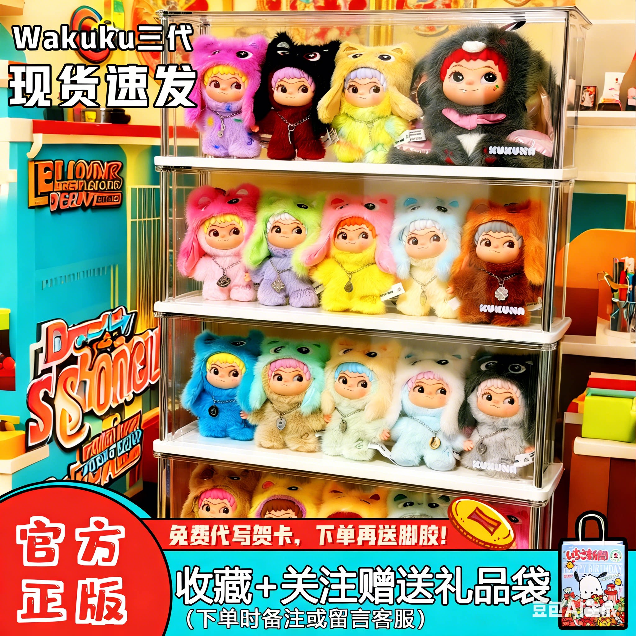 正版奇梦岛wakuku三代立刻开挂吧3.0系列盲盒毛绒挂件潮玩摆件