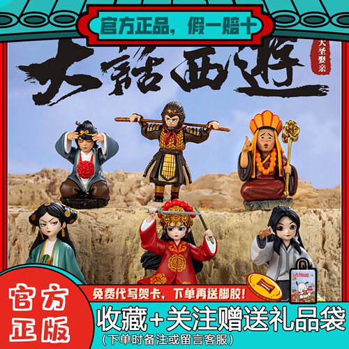VEF大话西游大圣娶亲系列盲盒