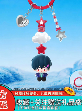 漫娱贩异形舞台阿纳特艺术高校系列米粒挂链盲盒潮玩手机挂件周边