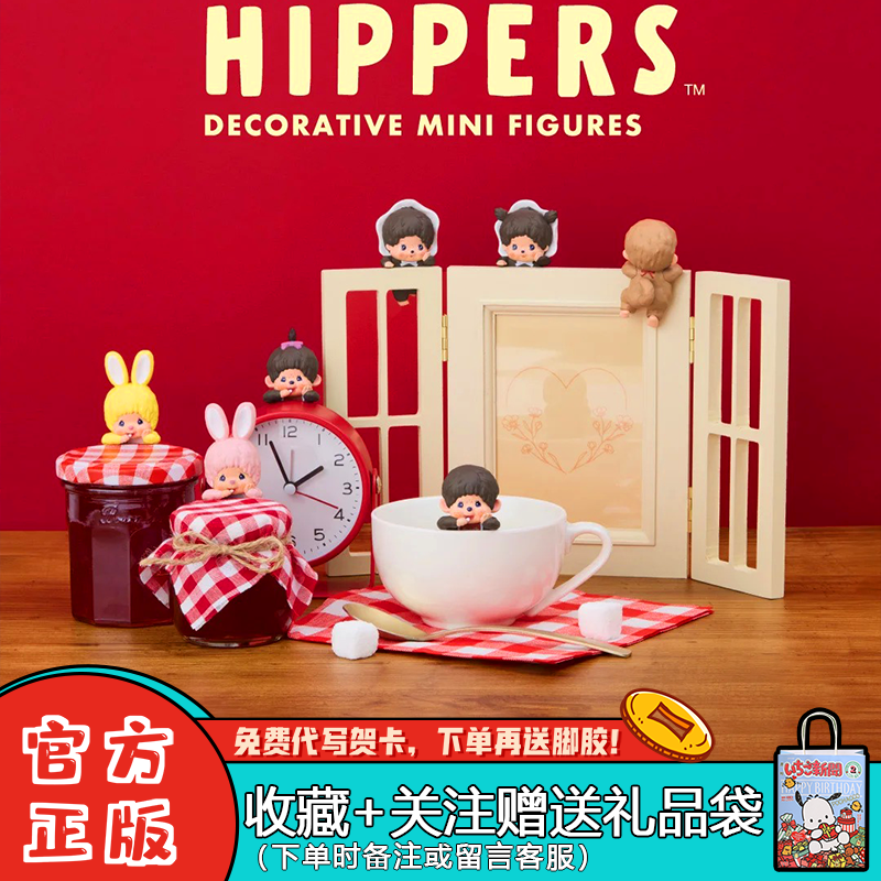 正品Sonny Angel monchhchi Hippers 萌趣趣趴趴系列盲盒摆件潮玩