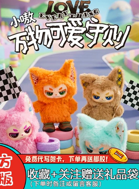 【王一博同款】正品奇梦岛小嗷2.0盲盒万物可爱守则二代毛绒挂件