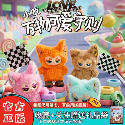 【王一博同款】正品奇梦岛小嗷2.0盲盒万物可爱守则二代毛绒挂件