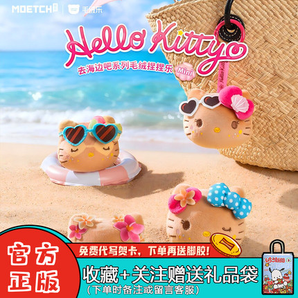TOPTOY正品hellokitty去海边吧系列盲盒毛绒捏捏乐黑皮挂件周边潮