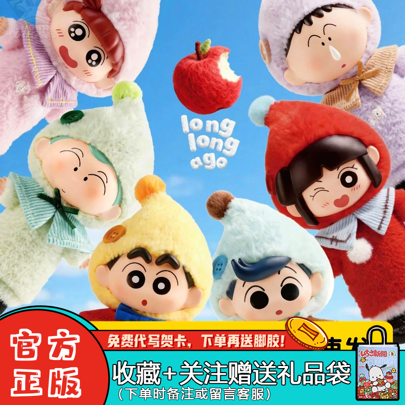 首批Sopfun蜡笔小新矮人童话盲盒搪胶毛绒挂件娃娃潮玩女生礼物,模玩/动漫/周边/娃圈三坑/桌游,潮玩盲盒,淘宝优惠券,粉丝福利购,淘宝优惠卷