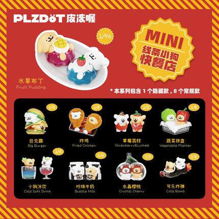 正版PLZDOT线条小狗盲盒快餐店系列mini潮玩周边桌面摆件可爱礼物