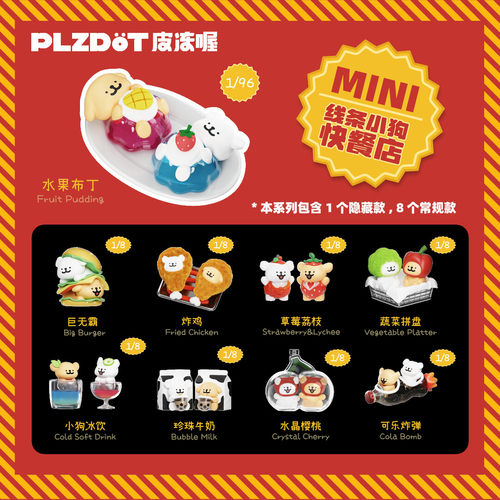 PLZDOT线条小狗快餐店盲盒摆件