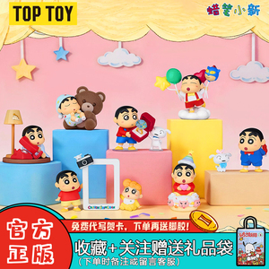 TOPTOY蜡笔小新爱的形状系列盲盒