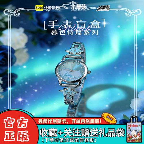 小蘑菇暮色诗篇手表盲盒潮玩
