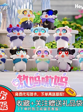 【正品】米哈游崩坏星穹铁道嗷呜嗷呜奇美拉盲盒第二弹盲袋摆件