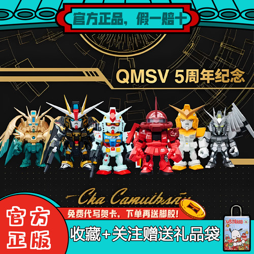 万代QMSV艺术家高达盲盒