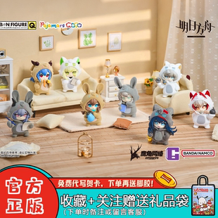 万代明日方舟Pajamars Mofu盲盒睡衣玩偶服系列潮玩周边摆件礼物