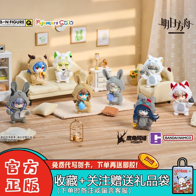 万代明日方舟Pajamars盲盒摆件