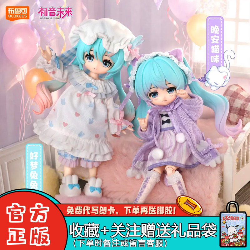 初音未来二代BJD盲盒甜梦派对摆