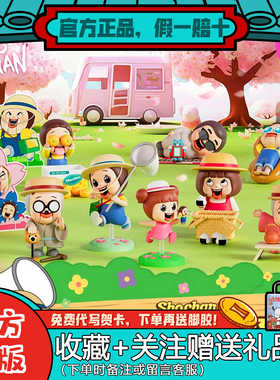 【清仓价】灿子SHO-CHAN阳光郊游乐系列桌面摆件日系盲盒礼物公仔