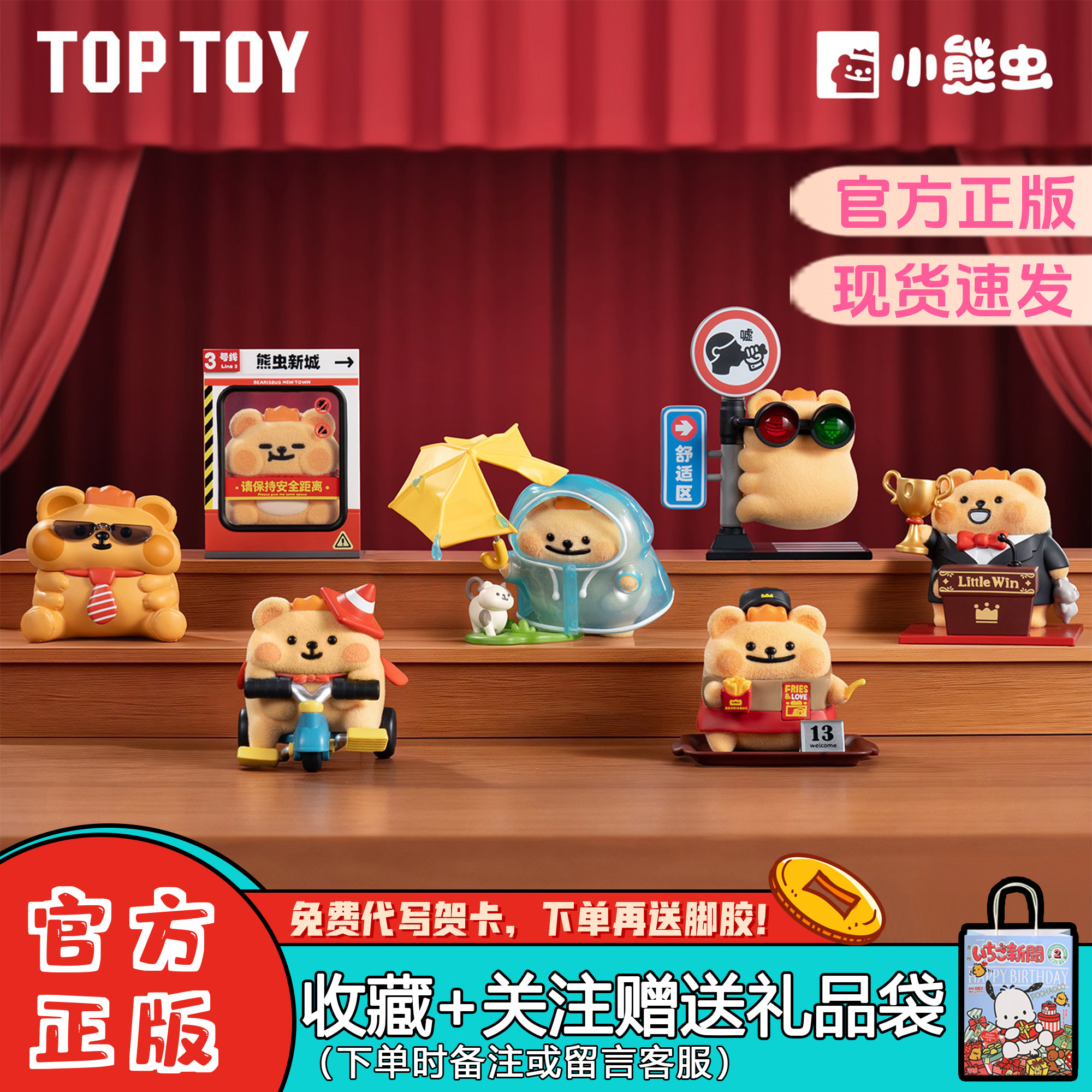 TOPTOY小熊虫大人国历险记盲盒