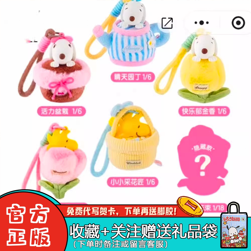 九木杂物社史努比花园好朋友盲盒