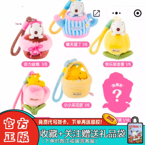 九木杂物社史努比花园好朋友盲盒