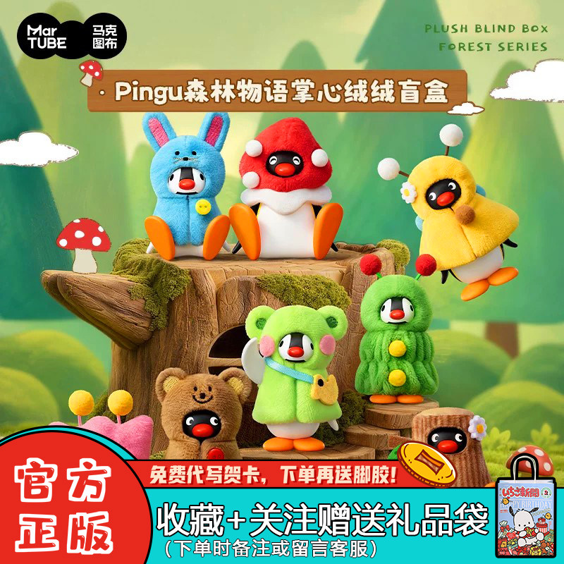 Pingu森林物语掌心绒绒盲盒挂件