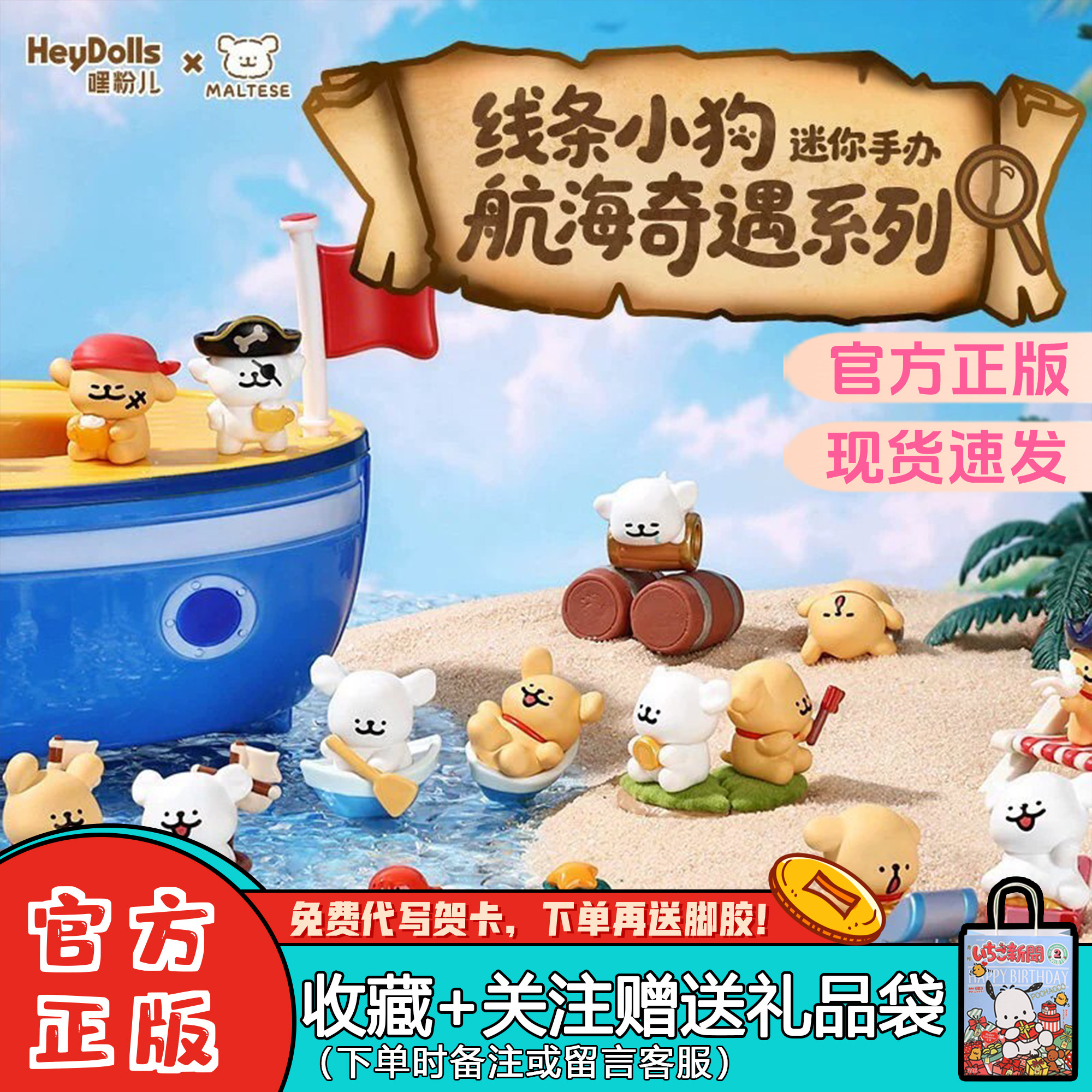 Suplay线条小狗航海奇遇盲袋萌粒