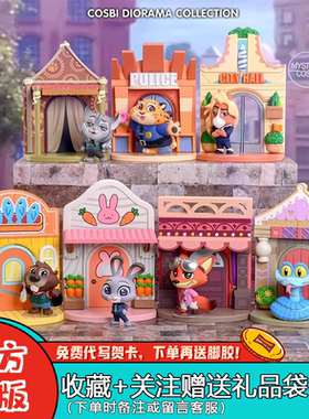 HotToys疯狂动物城2场景系列盲盒尼克朱迪潮玩摆件女生礼物周边