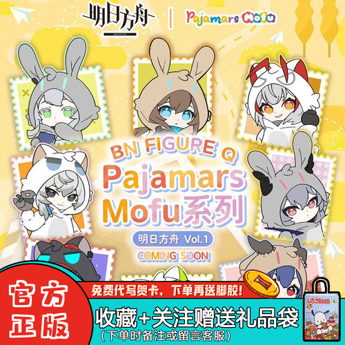 万代明日方舟Pajamars盲盒摆件