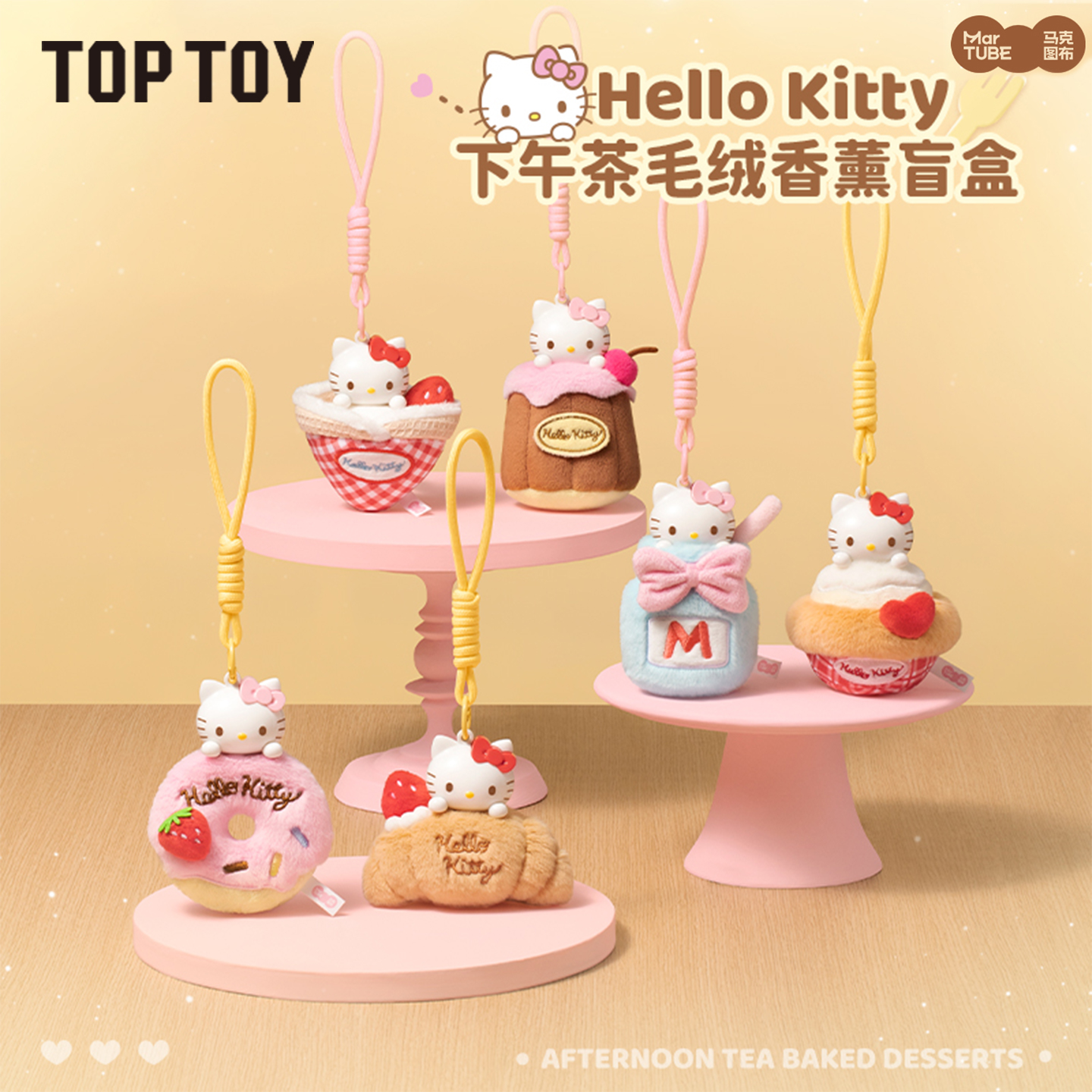 马克图布HelloKitty下午茶盲盒