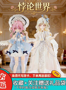 【现货】悸动瞬息悖论世界BJD盲盒可动人偶八分潮玩桌面摆件礼物