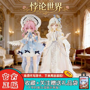 悸动瞬息悖论世界BJD盲盒摆件周