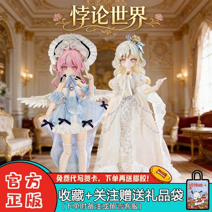 【正版】悸动瞬息悖论世界BJD盲盒可动人偶八分潮玩桌面摆件礼物