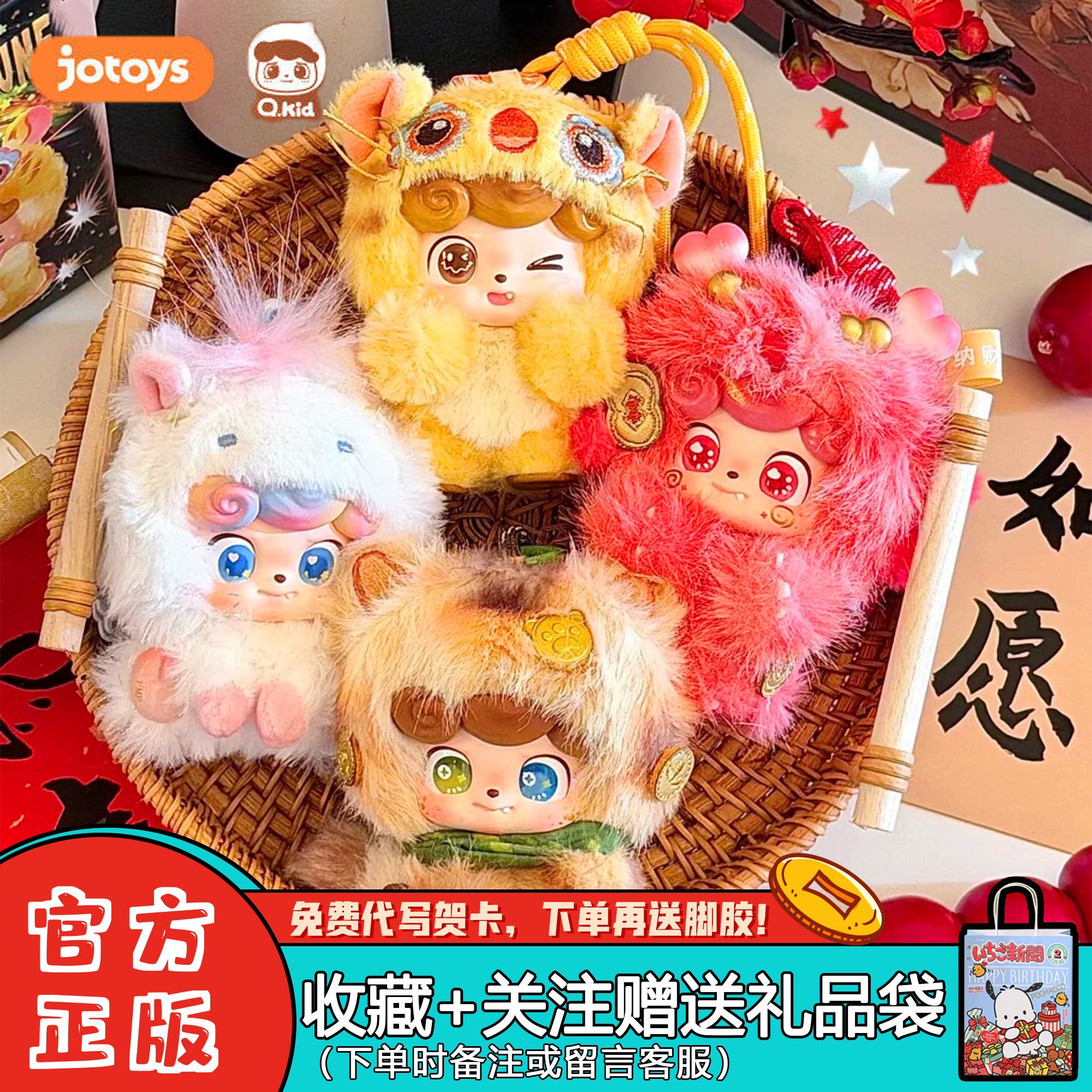 【现货】JOTOYS/奇偶潮乐Q宝好彩系列盲盒毛绒挂件潮玩周边礼物,模玩/动漫/周边/娃圈三坑/桌游,潮玩盲盒,淘宝优惠券,粉丝福利购,淘宝优惠卷