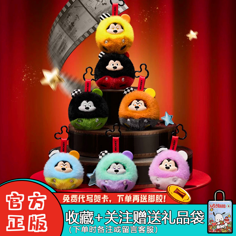 新品MINISO名创优品迪士尼爆炸米奇系列盲盒搪胶毛绒挂件公仔礼物