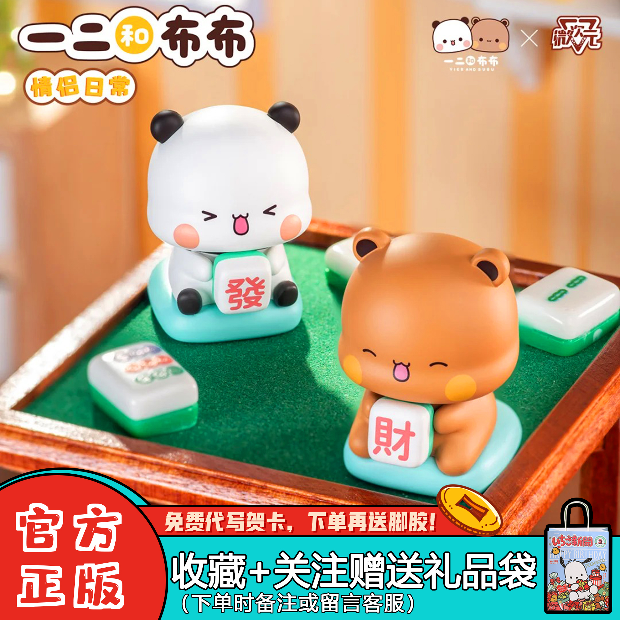 微次元一二和布布的情侣日常盲盒