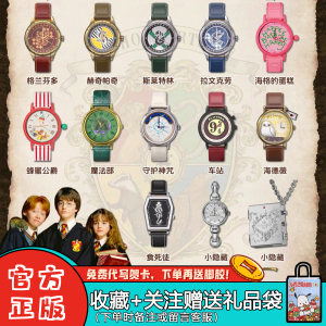 【现货】MINISO名创优品哈利波特手表盲盒潮玩联名周边送女生礼物