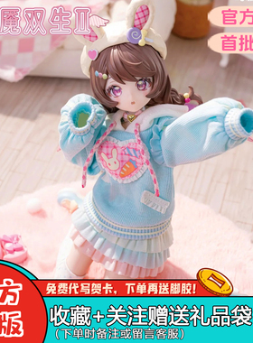 【新品】光魇双生二代甜梦契约系列mjd盲盒bjd可动人偶周边摆件