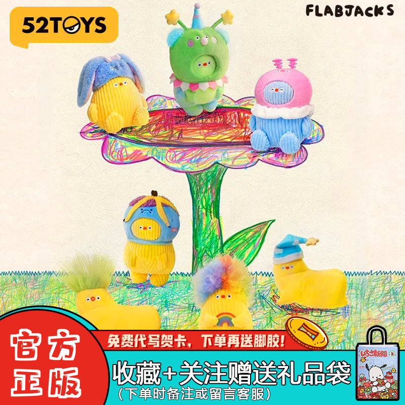 52TOYS小胖团香蕉毛绒挂件盲盒