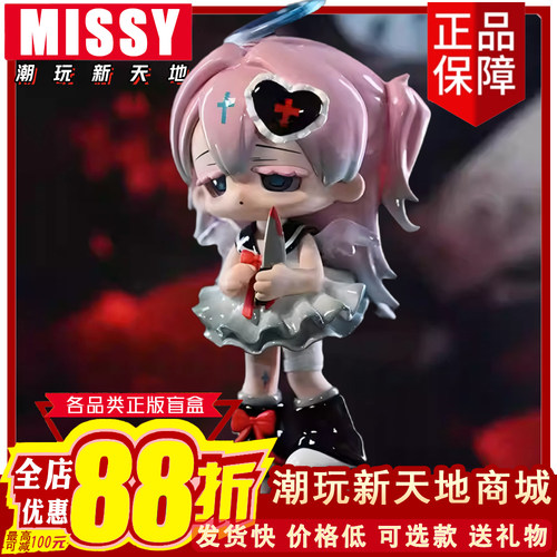 玩乐寻潮MISSY甜丧萝莉盲盒