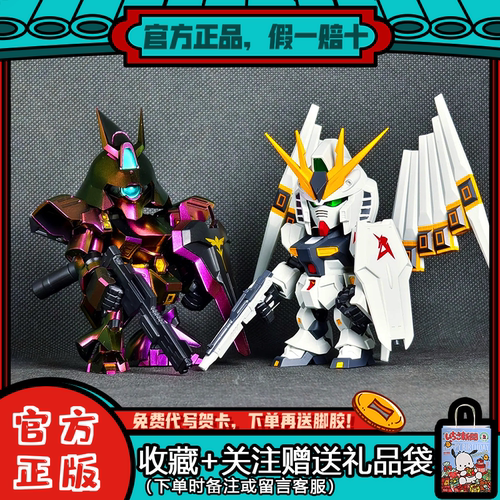 日版万代高达盲盒自由飞升沙扎比