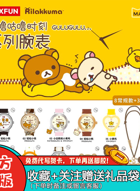 【官方】麦和轻松小熊手表盲盒咕噜咕噜时刻系列腕表儿童礼物周边