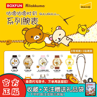 【官方】麦和轻松小熊手表盲盒咕噜咕噜时刻系列腕表儿童礼物周边
