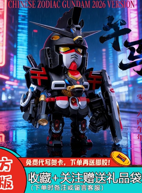 万代QMSV十二生肖高达Mini box午马2026新年盲盒潮玩男生礼物摆件