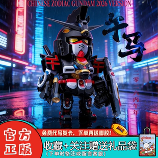 万代QMSV十二生肖高达Mini box午马2026新年盲盒潮玩男生礼物摆件