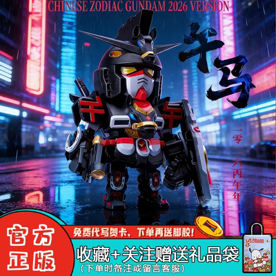 万代QMSV十二生肖午马盲盒摆件