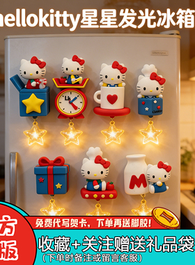 【正版】名创优品Hellokitty凯蒂猫复古餐厅星星发光冰箱贴盲盒