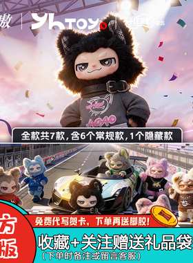 【王一博同款】奇梦岛小嗷规则例外系列盲盒毛绒潮玩可爱手办礼物