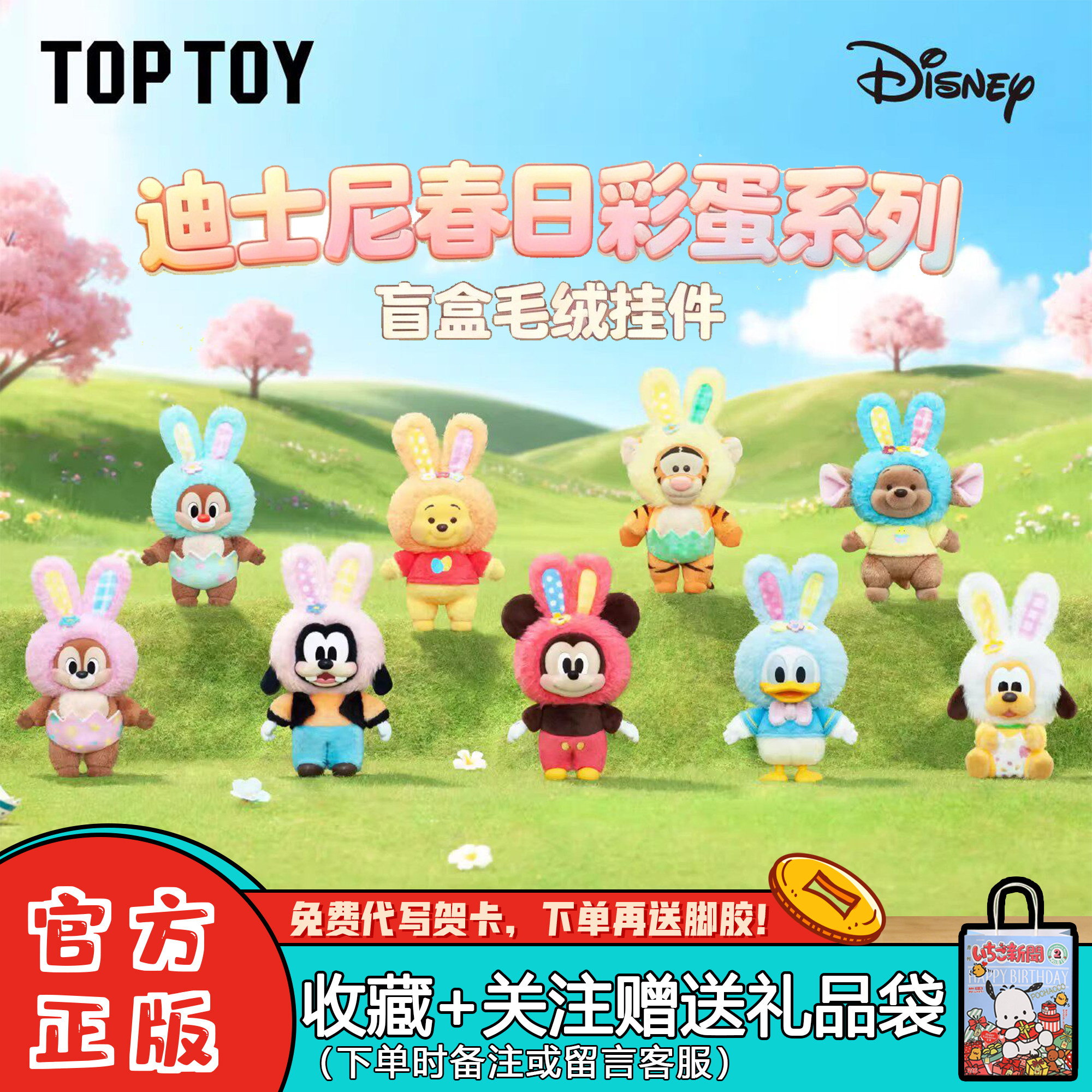 正品TOPTOY迪士尼春日彩蛋系列盲盒毛绒挂件潮玩周边女生礼物摆件