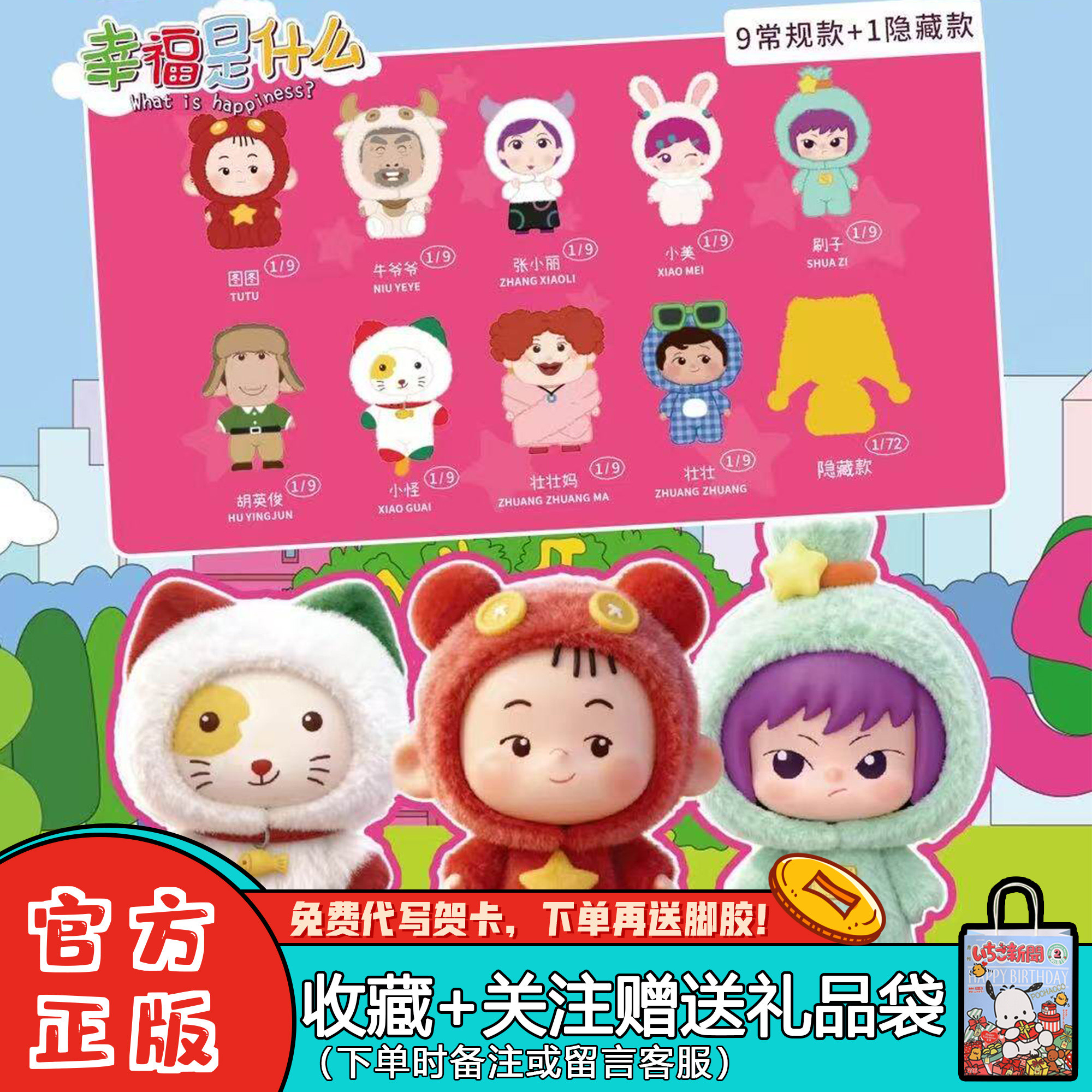 【新品】麦和SOPFUN大耳朵图图盲盒幸福是什么潮玩搪胶毛绒摆件