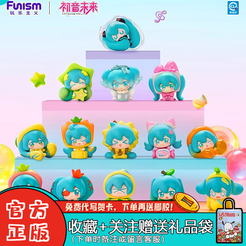 玩乐主义初音未来水果糖主题盲盒