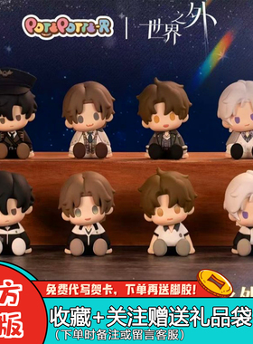 【现货】万代POTEPOTTE-R世界之外盲盒滴胶坐姿周边礼物桌面摆件