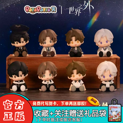 万代POTEPOTTE-R世界之外盲盒