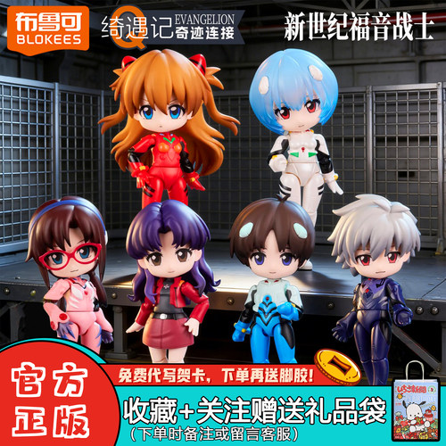 现货布鲁可积木人EVA新世纪福音战士Q版盲盒绮遇记奇迹连接摆件女